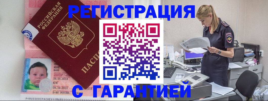 прописка регистрация в Бирске