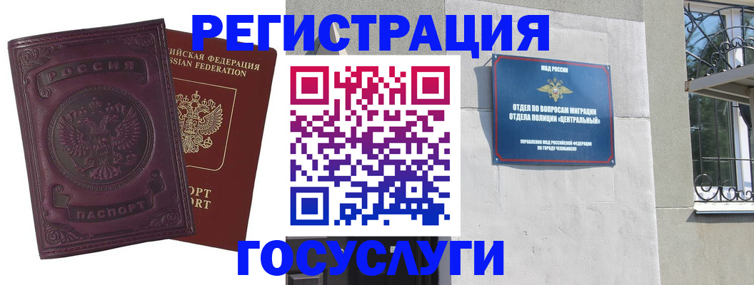 временная регистрация госуслуги в Бирске