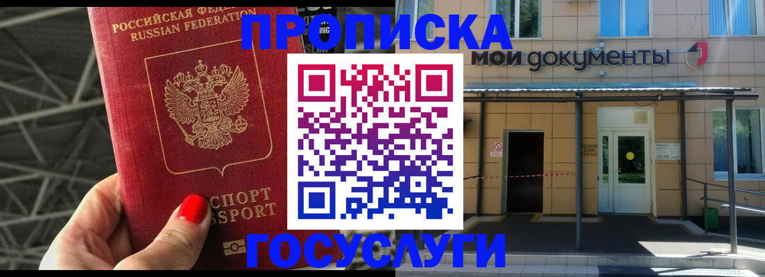 временная регистрация в Бирске