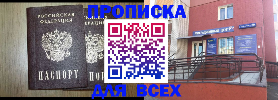 временная регистрация для всех в Бирске