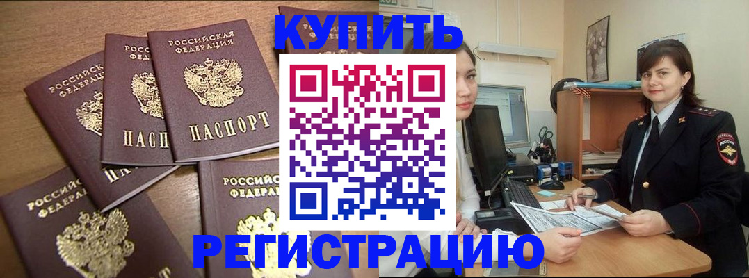 временная регистрация поиск в Бирске